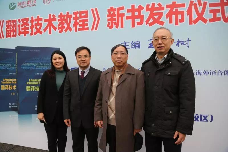 《翻译技术教程》正式出版发行-上海外语音像出版社